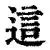  临翔时代广场 